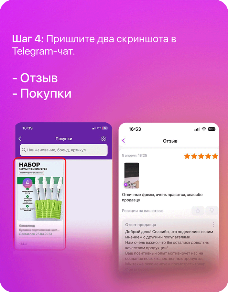 Отсылка Скрин Отзывы