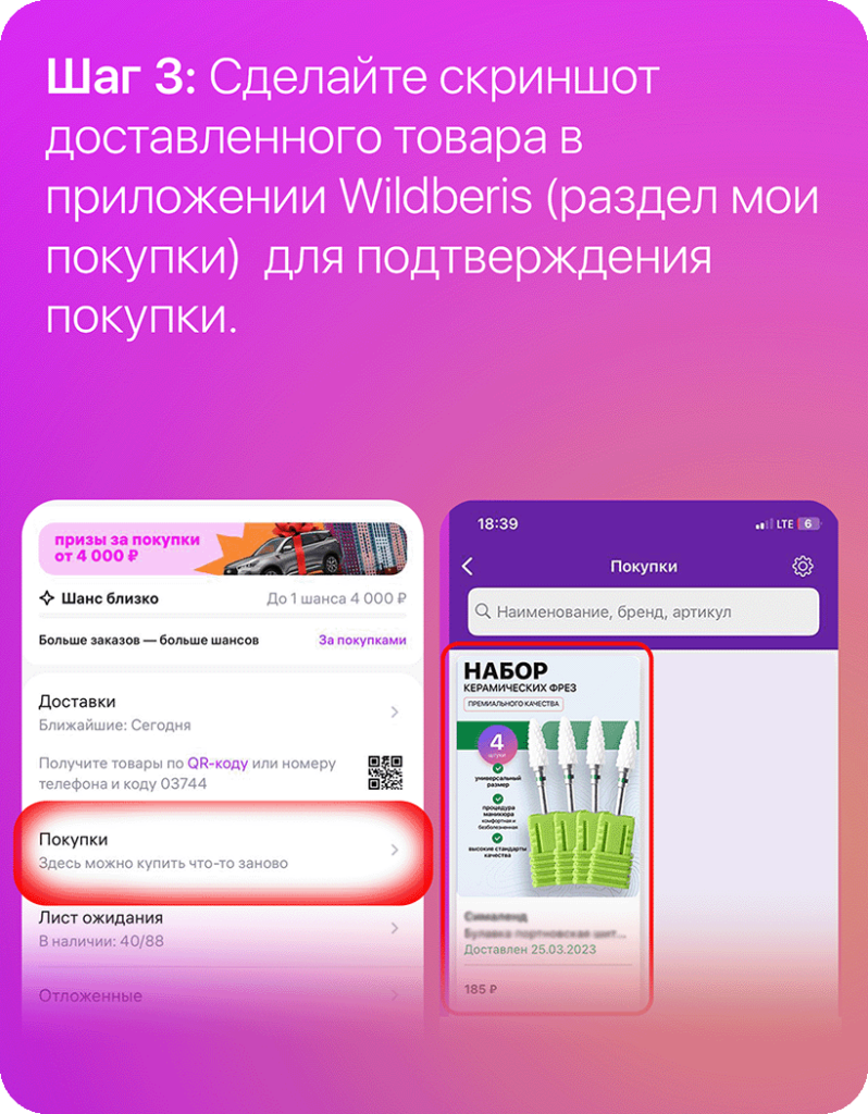 Скрин покупки